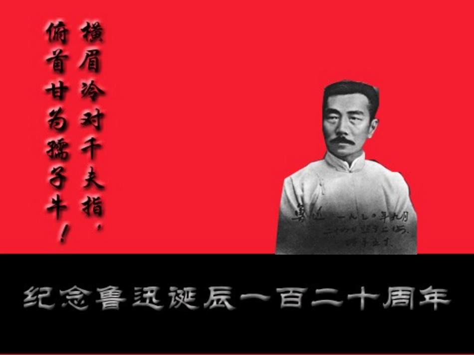 151《我的伯父鲁迅先生》课件_第1页