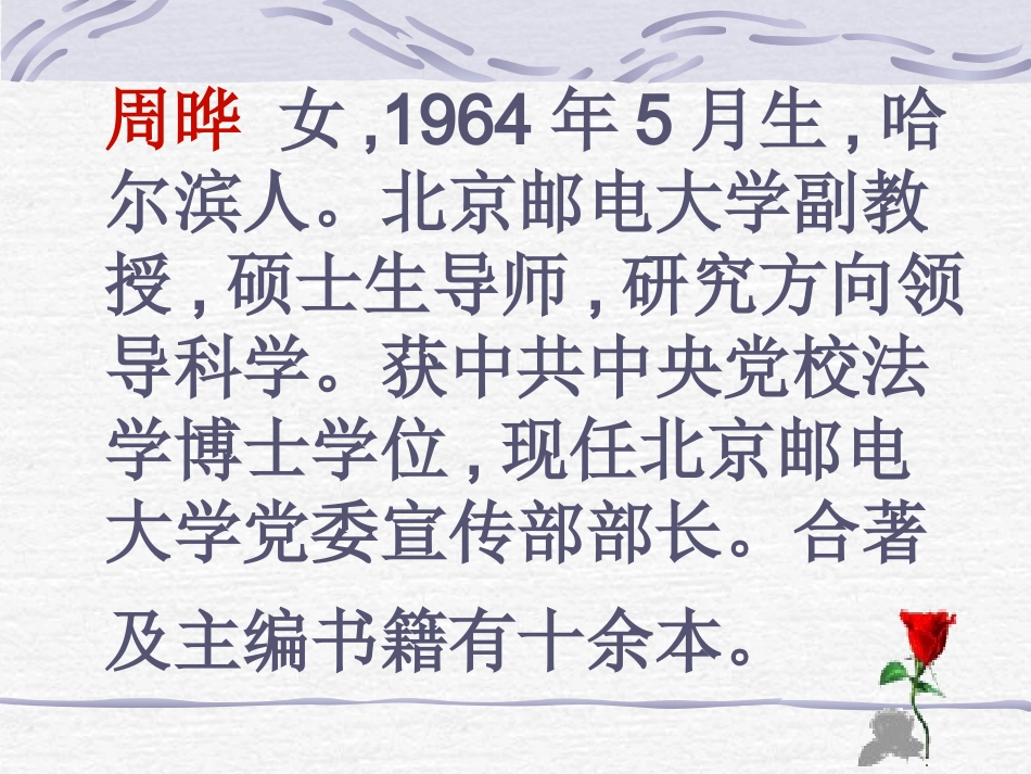 151《我的伯父鲁迅先生》课件_第3页