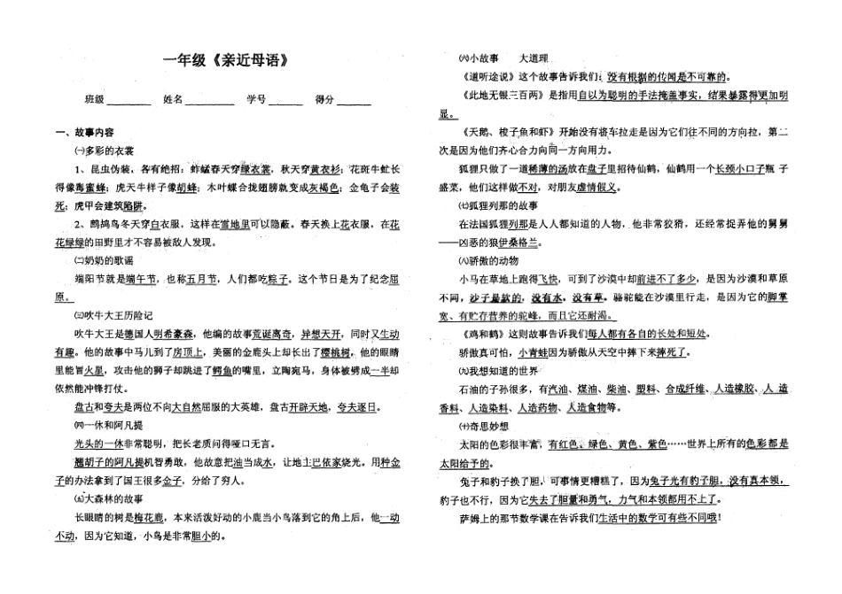 一年级下学期亲近母语_第1页