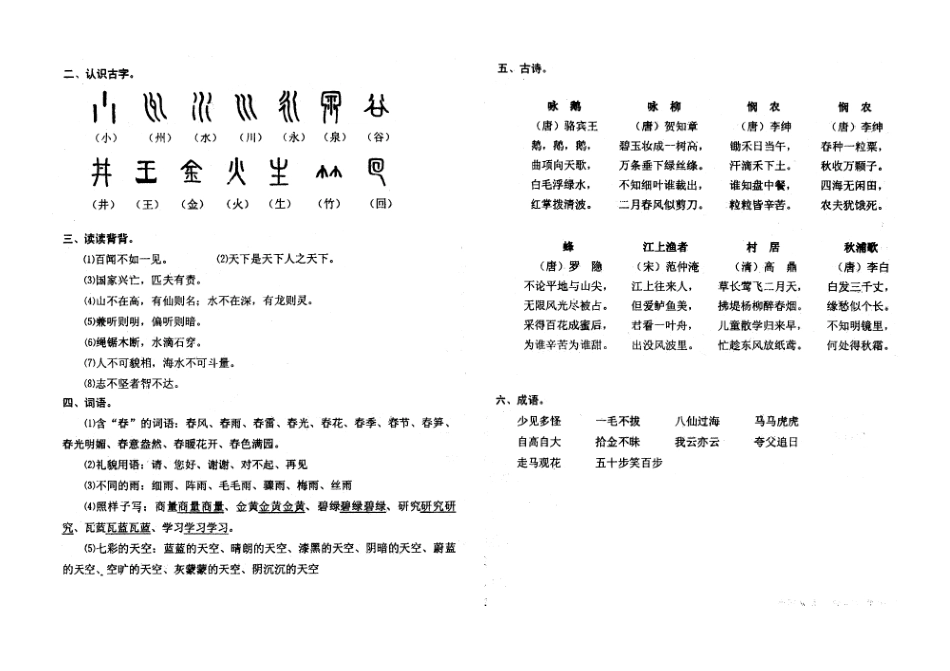 一年级下学期亲近母语_第2页
