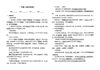 一年级下学期亲近母语