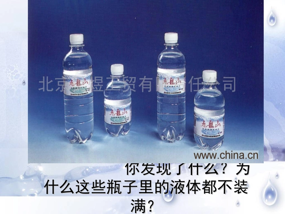 2-热胀冷缩_第2页