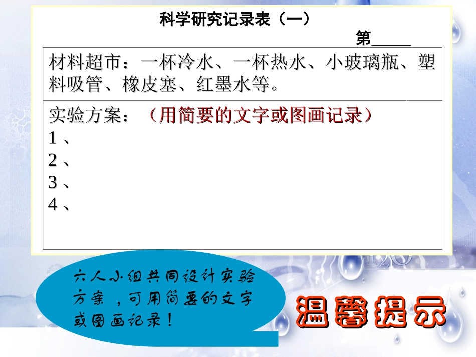 2-热胀冷缩_第3页