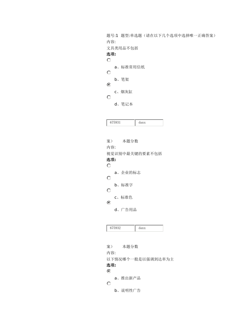 北语12春现代广告学第三次作业答案_第1页