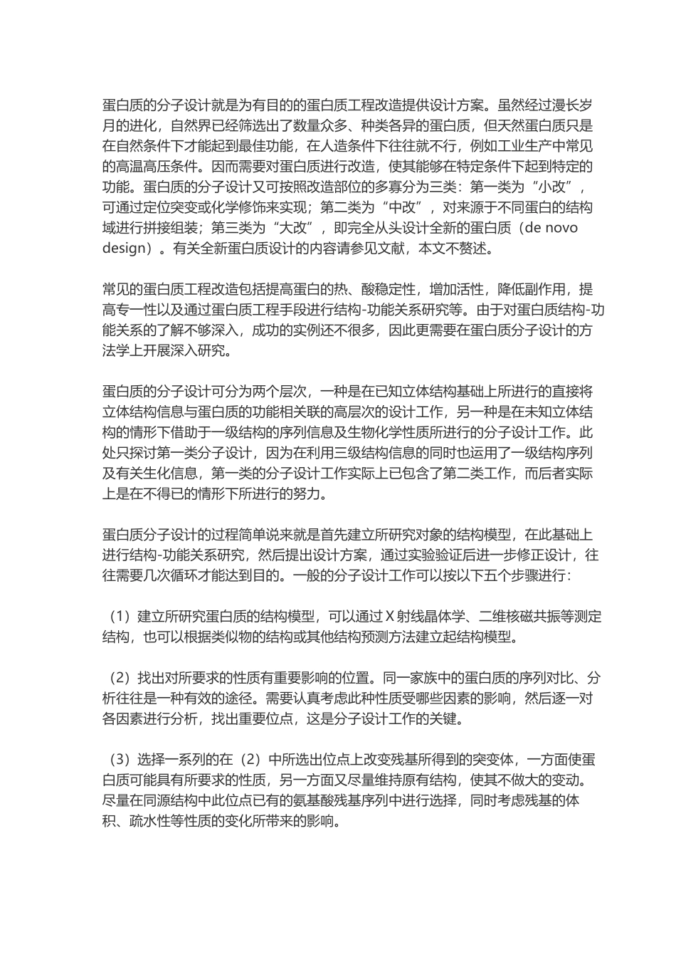 蛋白质分子设计_第1页