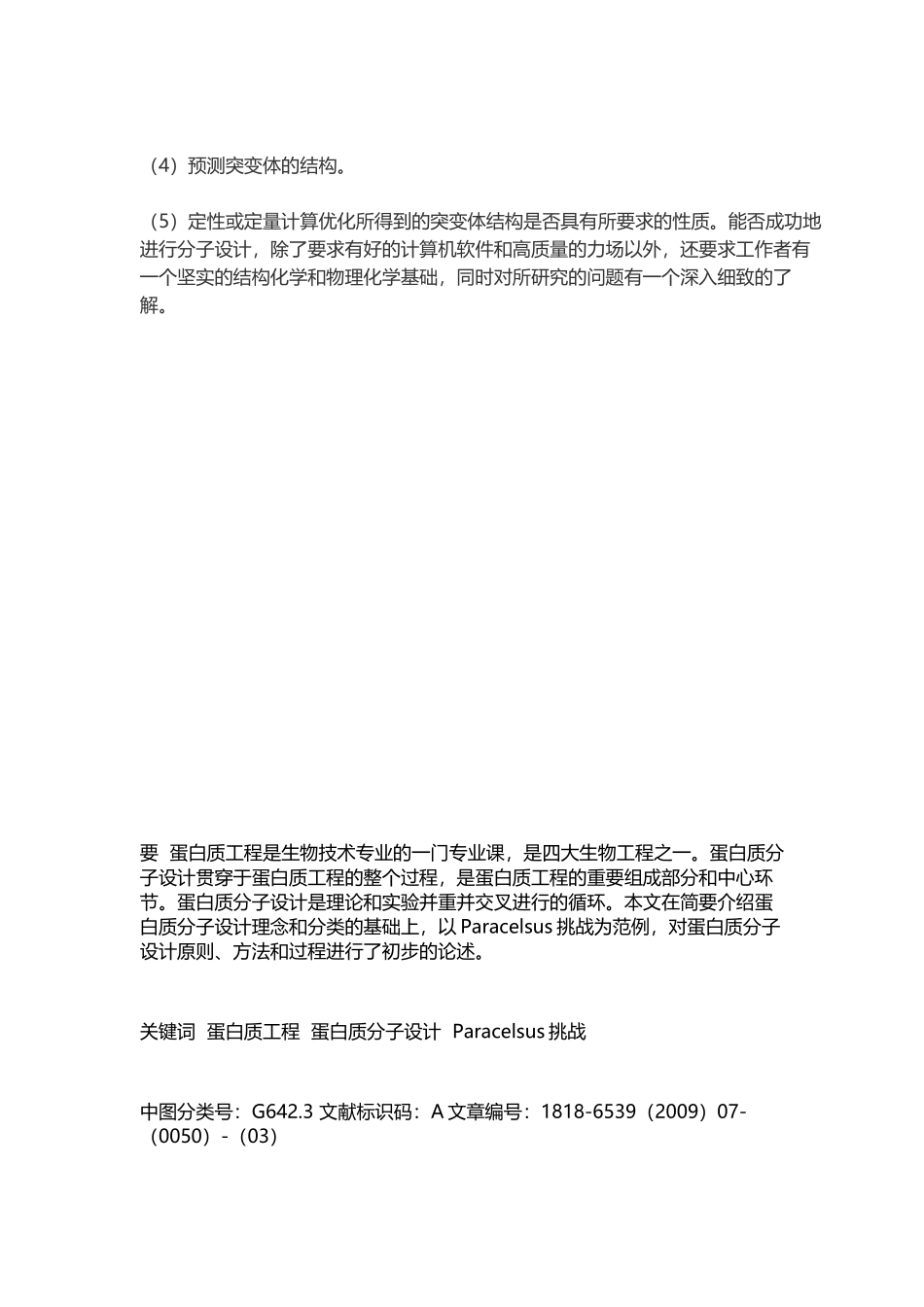 蛋白质分子设计_第2页