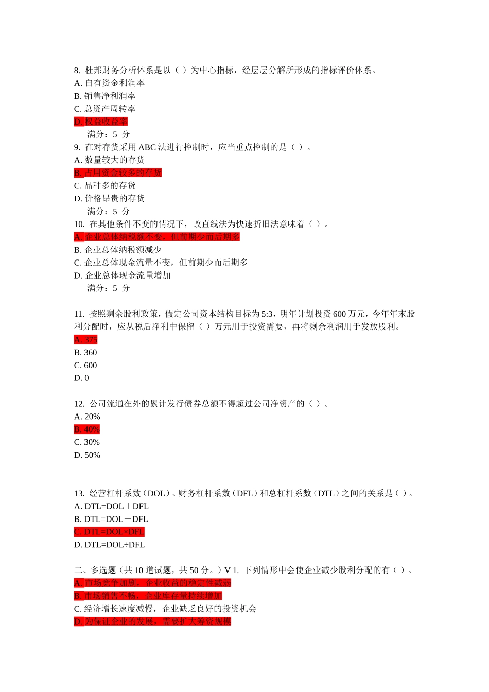 北语12秋《财务管理学》作业4及答案加补充_第2页