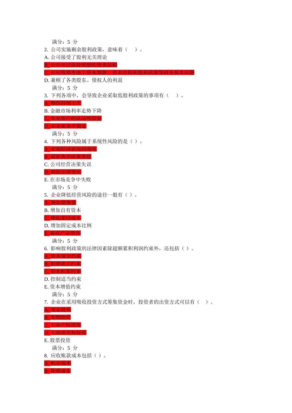 北语12秋《财务管理学》作业4及答案加补充_第3页