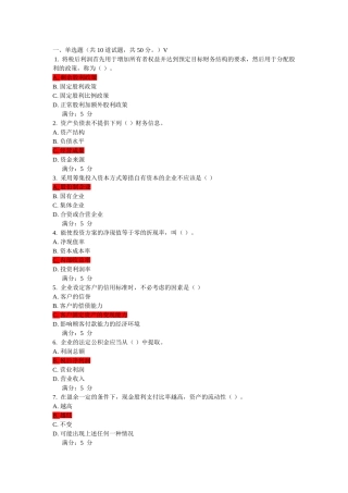 北语12秋《财务管理学》作业4及答案加补充