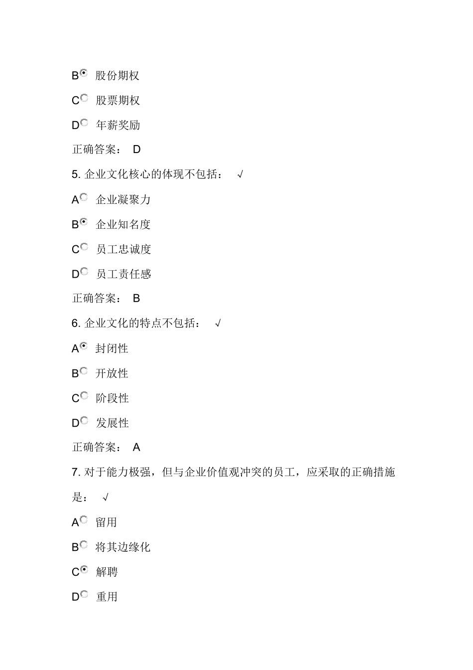 《企业变革管理要诀》答案_第2页