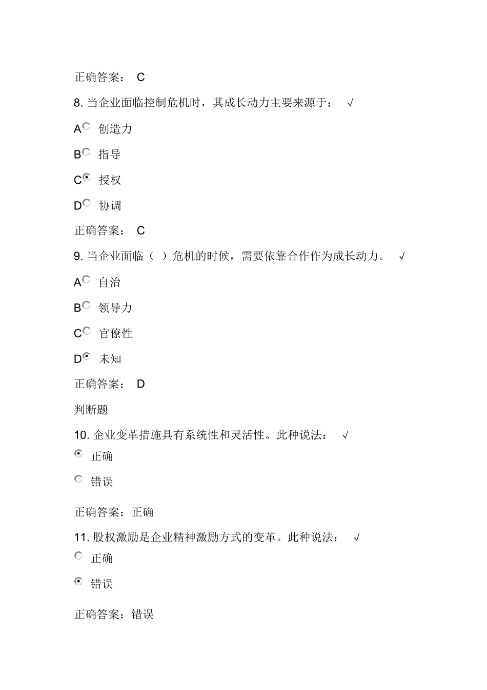 《企业变革管理要诀》答案_第3页