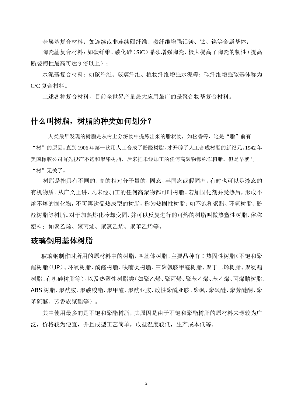 玻璃钢基础知识_第2页