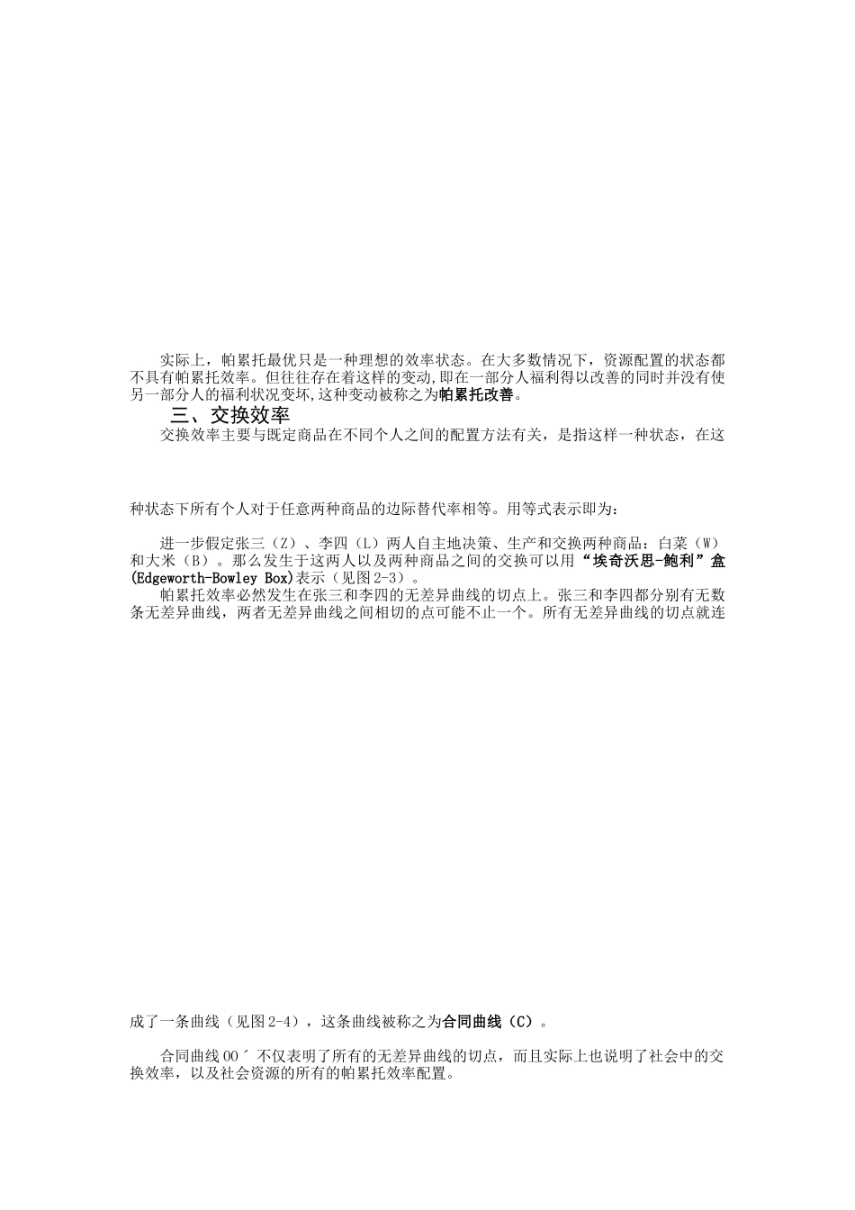 财政学第二章效率与市场_第2页