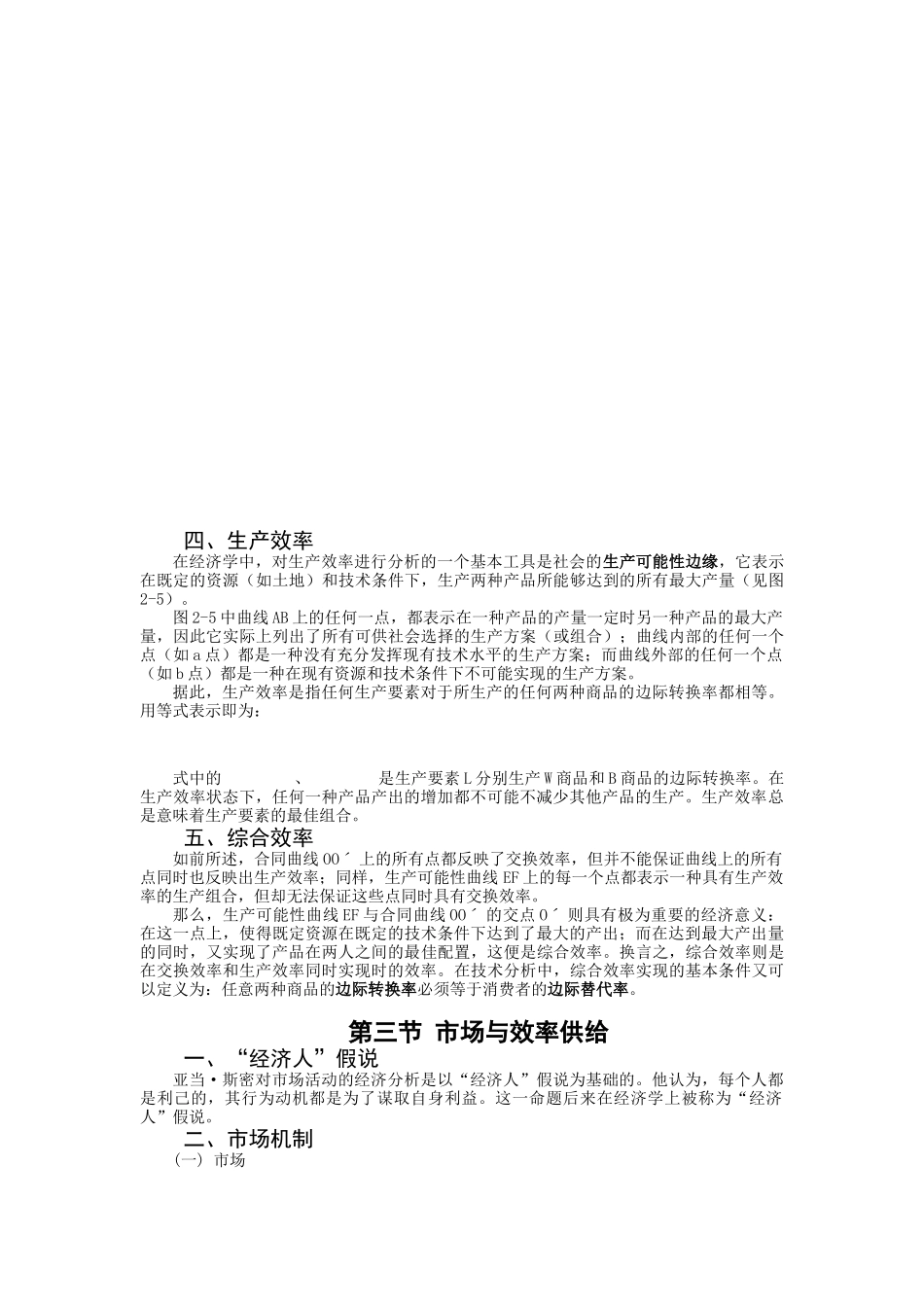 财政学第二章效率与市场_第3页