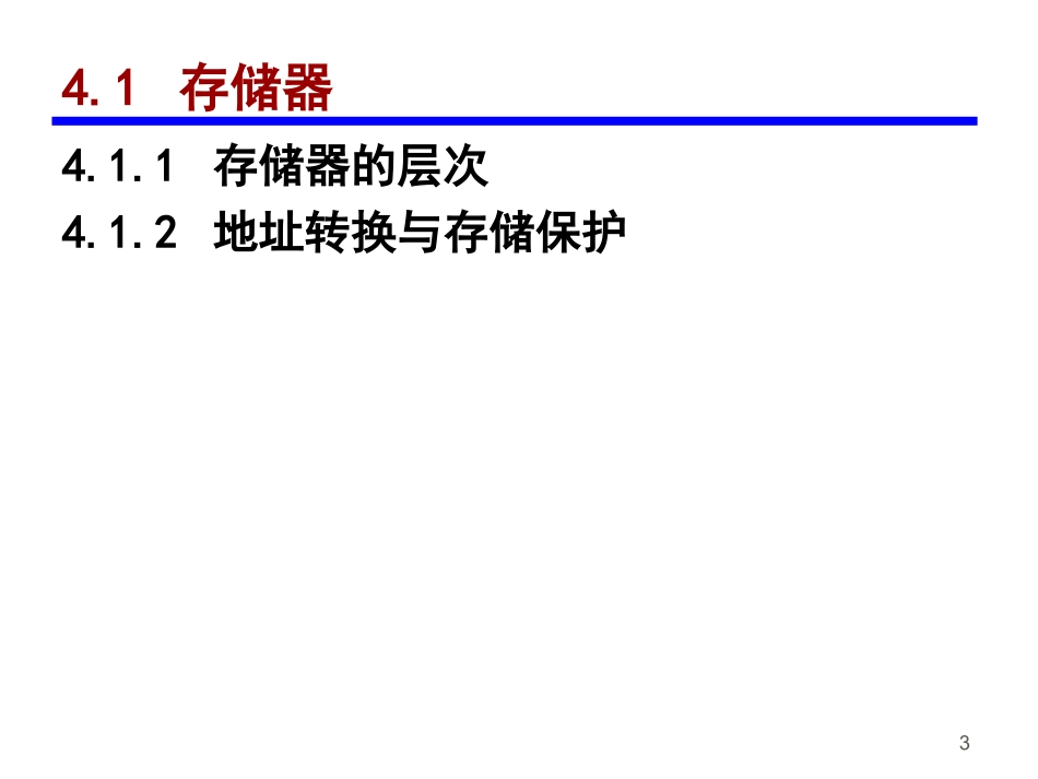 第4章 存储管理_第3页