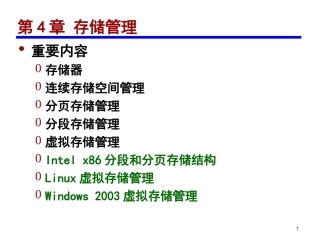 第4章 存储管理