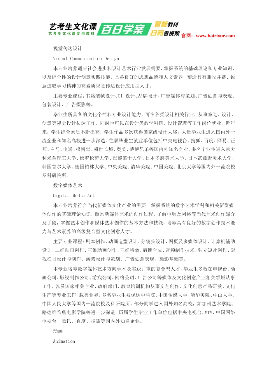 北京林业大学2016年设计学类专业招生简章_第3页