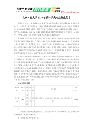 北京林业大学2016年设计学类专业招生简章