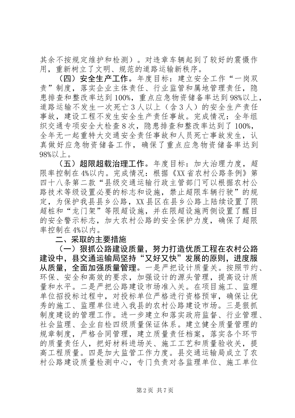 交通局年度工作总结暨明年工作计划_第2页