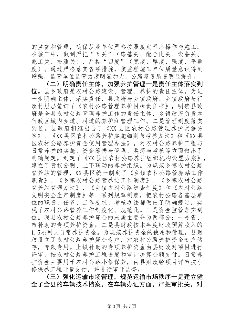 交通局年度工作总结暨明年工作计划_第3页