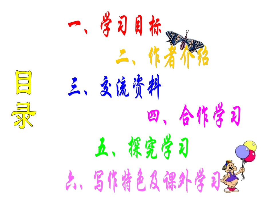 语文：4[1].16松树金龟子课件(苏教版七年级下)_第2页