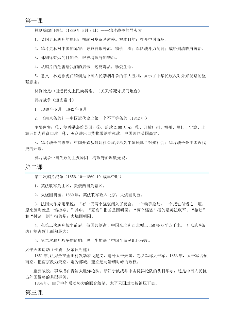 初二历史上期复习资料x_第1页