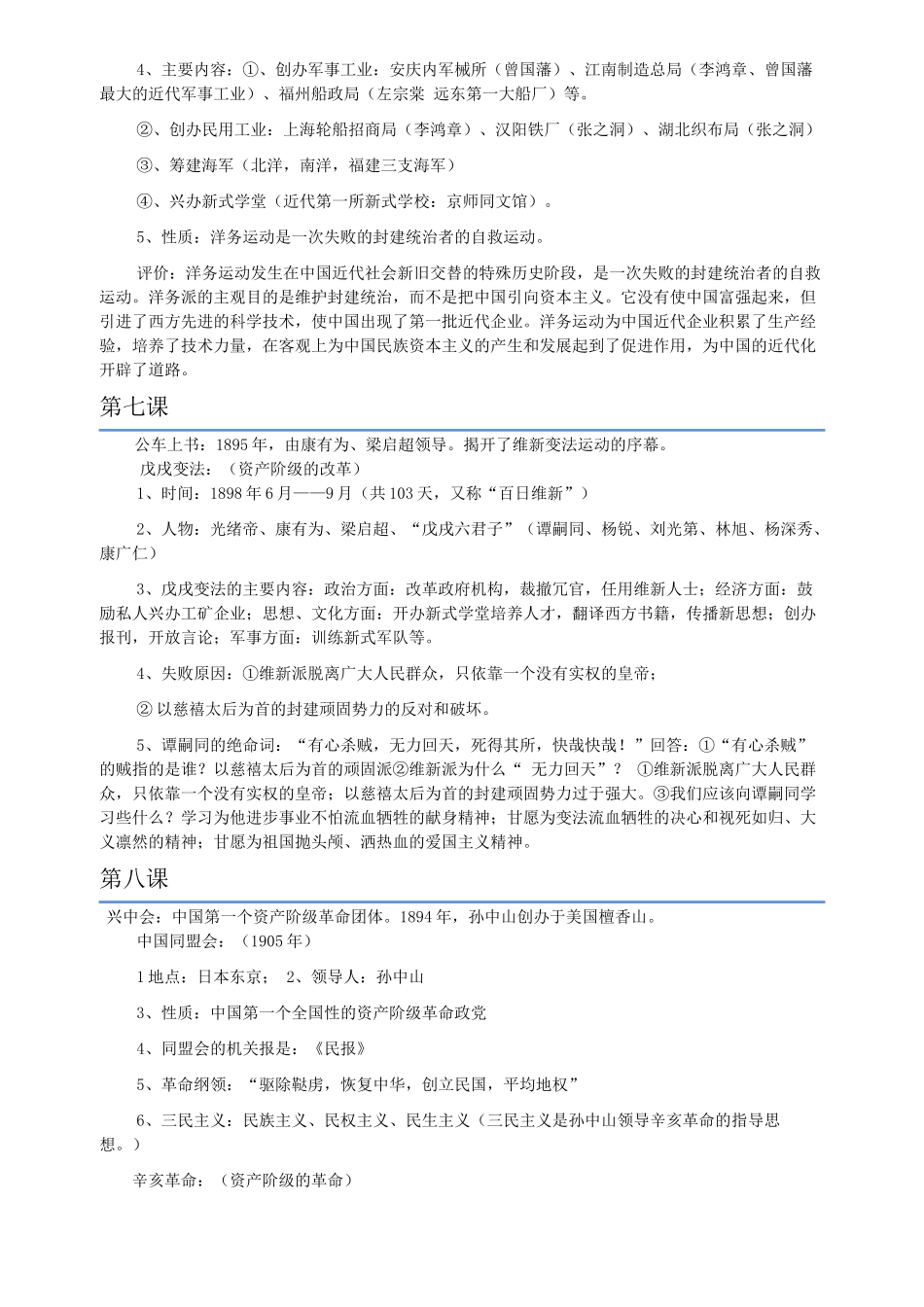 初二历史上期复习资料x_第3页