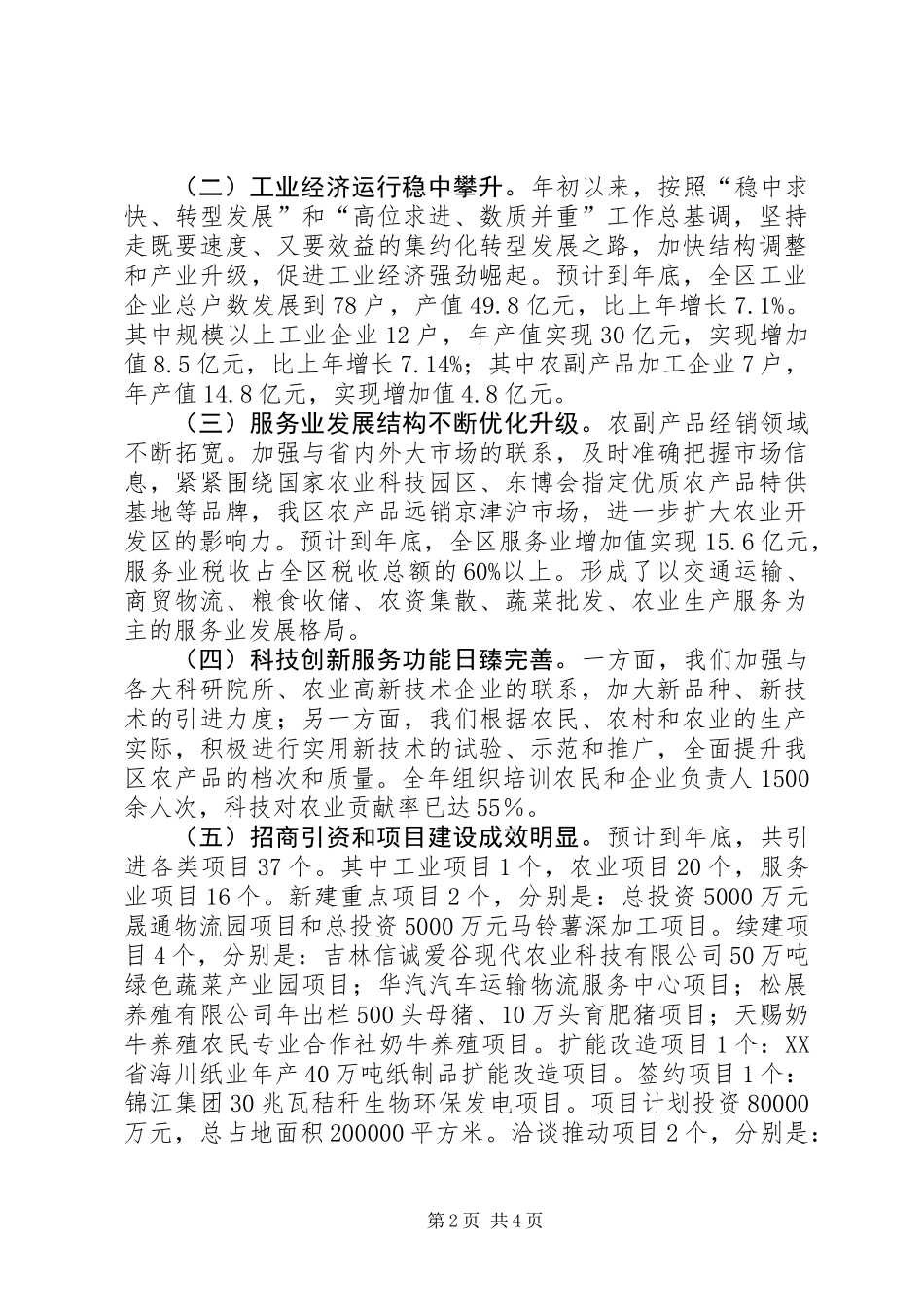 全区工作总结暨XX年工作安排汇报_第2页