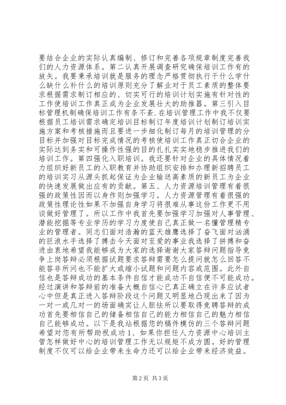 人力资源中心培训部主管岗位竞聘报告 (2)_第2页