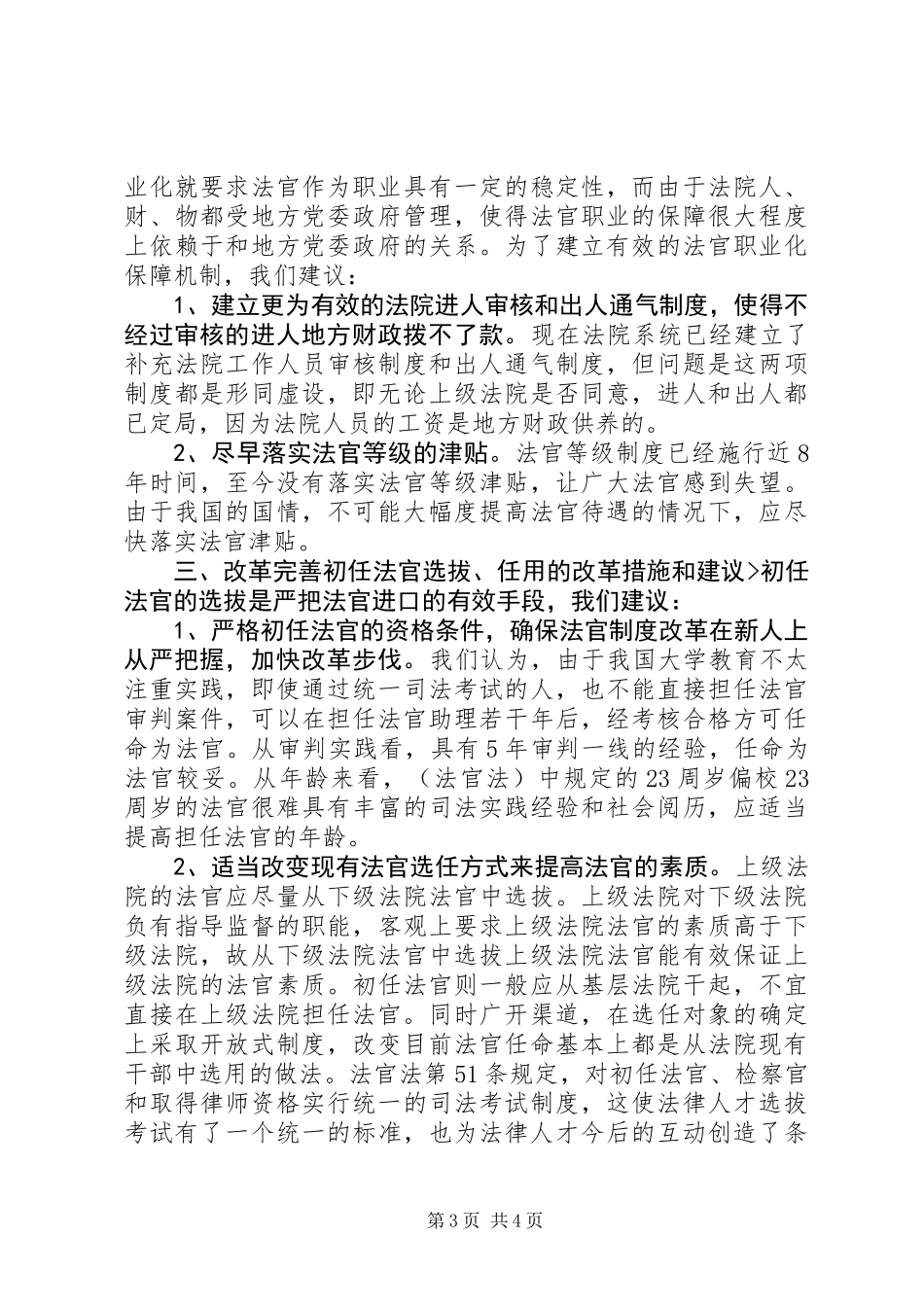 人民法院干部体制的调研报告_第3页