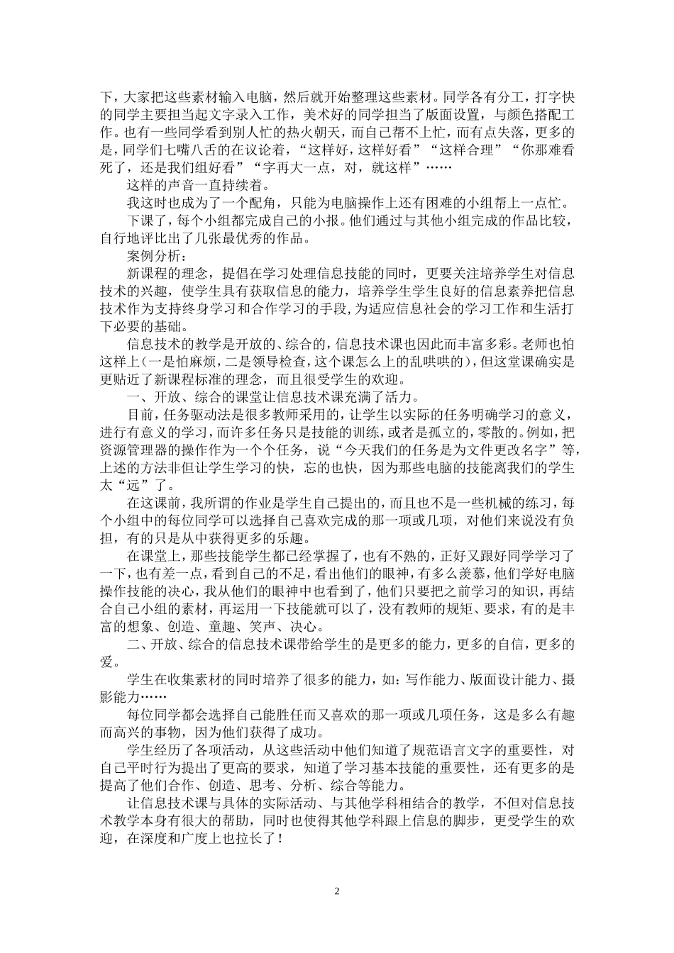 小学信息技术教学案例-(2)_第2页