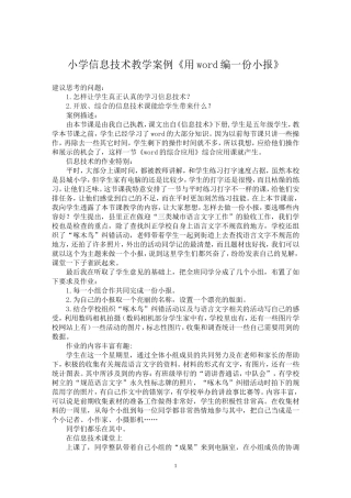 小学信息技术教学案例-(2)