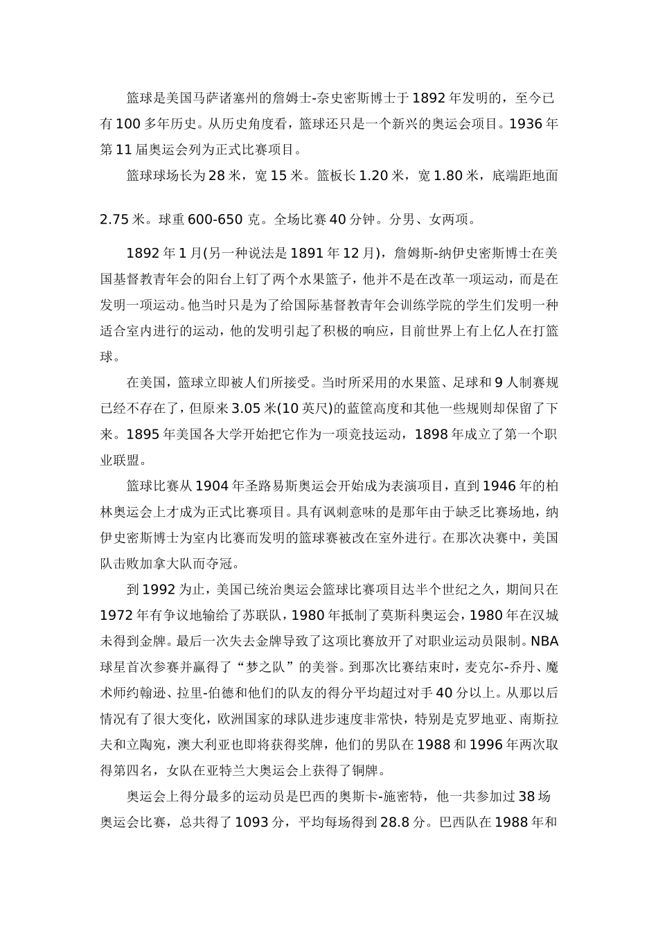 篮球是美国马萨诸塞州的詹姆士_第1页