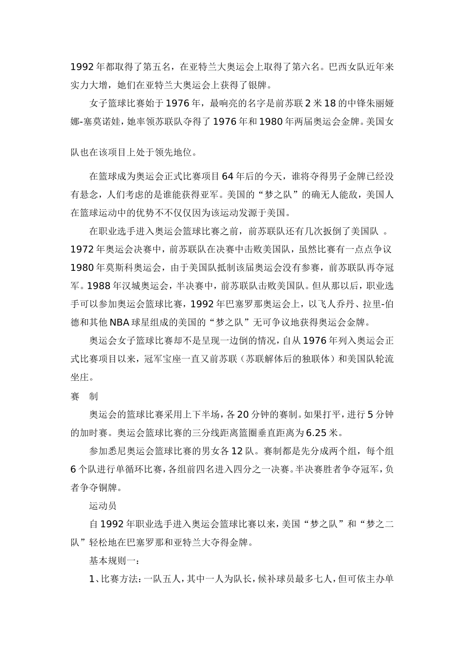 篮球是美国马萨诸塞州的詹姆士_第2页