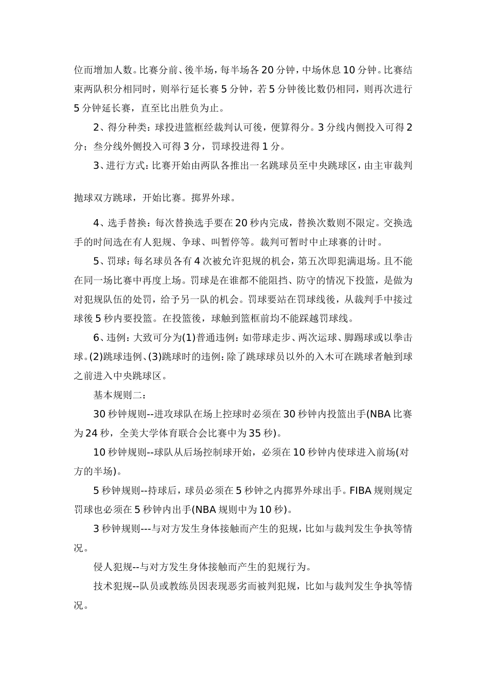 篮球是美国马萨诸塞州的詹姆士_第3页