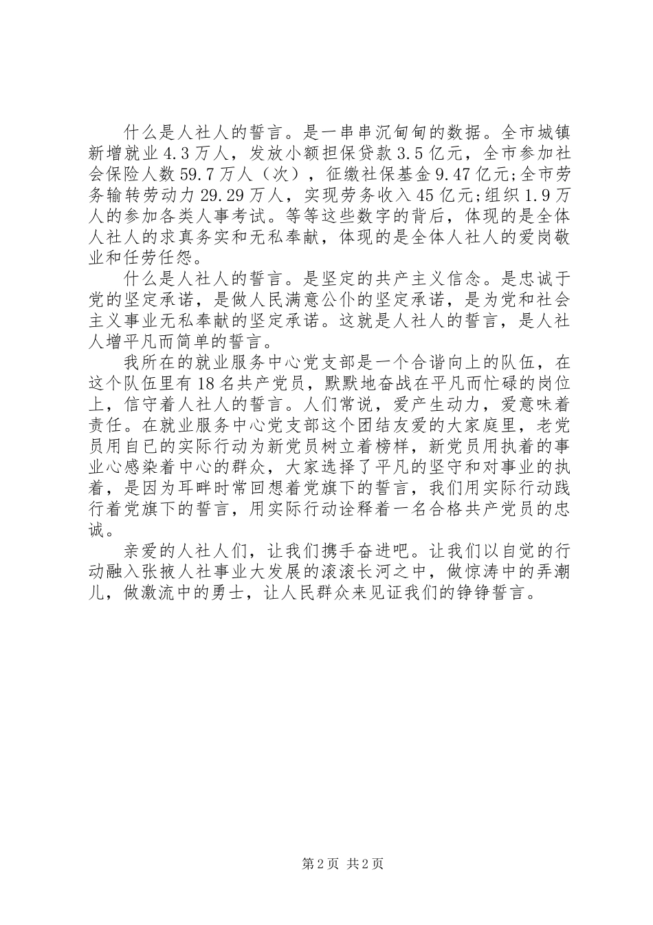 人社局提升素质规范言行树立形象演讲稿_第2页