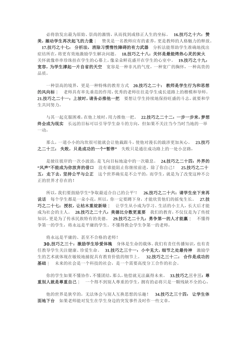 师激励学生的39个经典技巧_第2页