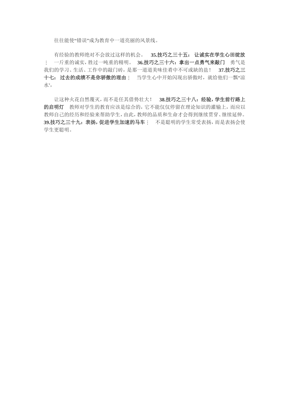师激励学生的39个经典技巧_第3页