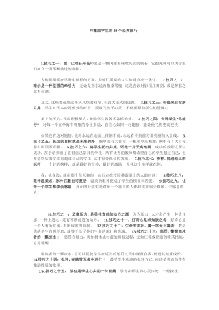 师激励学生的39个经典技巧