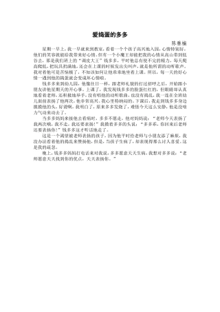 爱捣蛋的多多