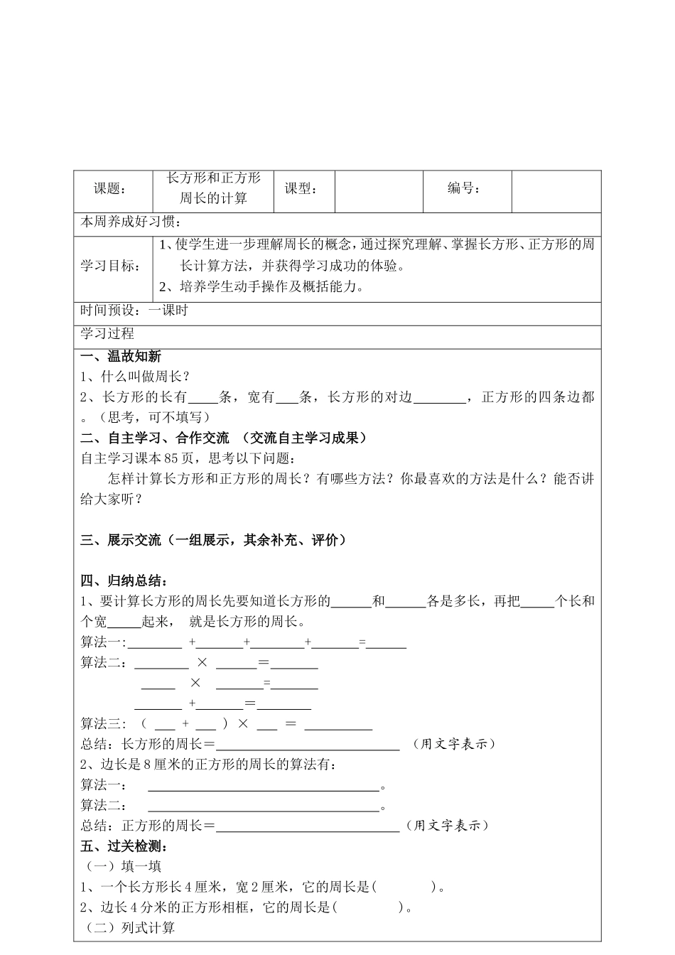 长方形和正方形周长的计算导学案_第2页