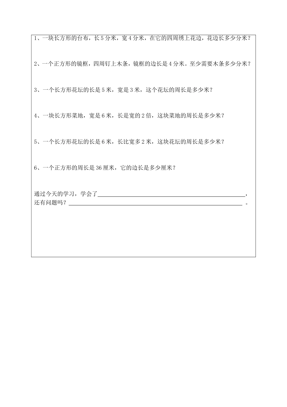 长方形和正方形周长的计算导学案_第3页