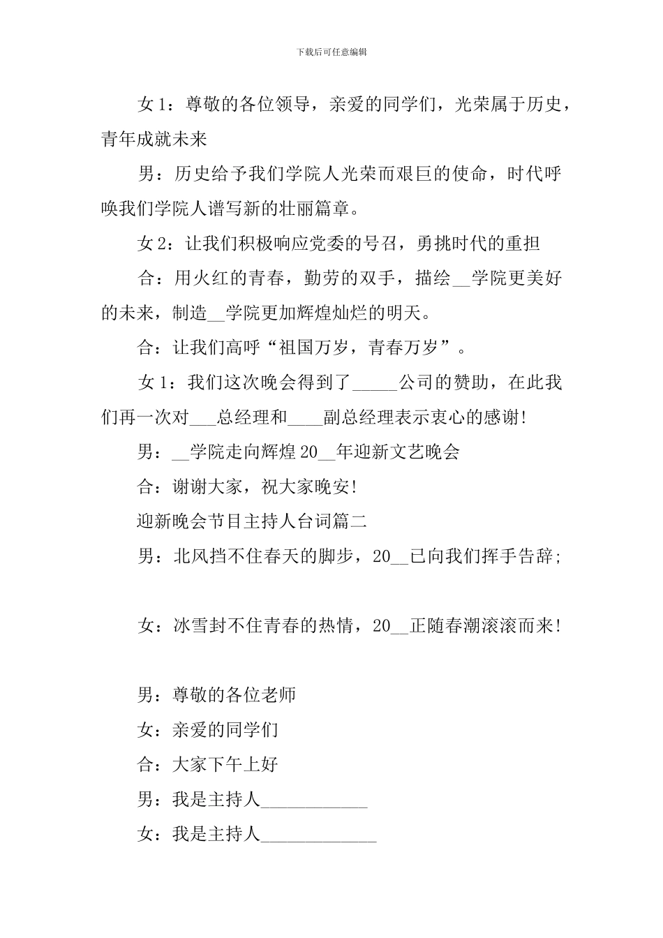 迎新晚会节目主持人台词2024_第2页