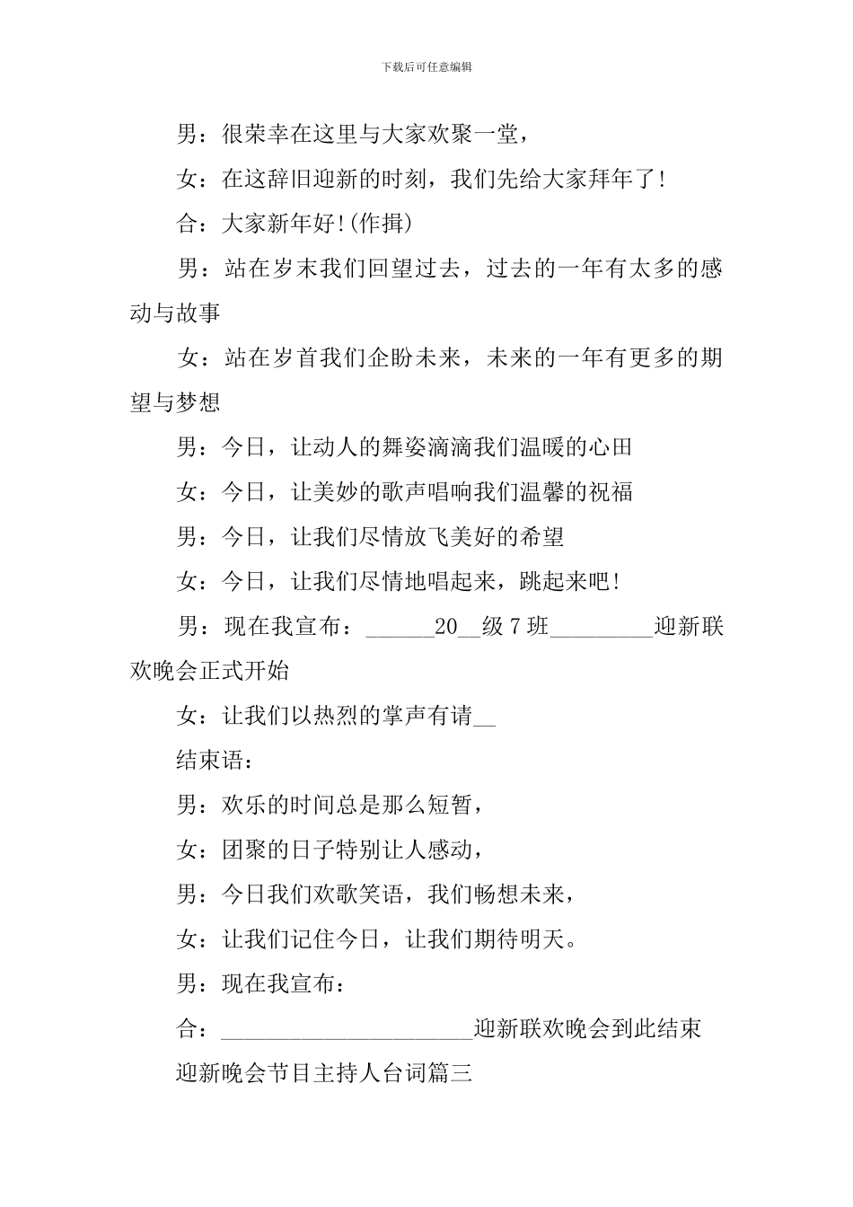 迎新晚会节目主持人台词2024_第3页