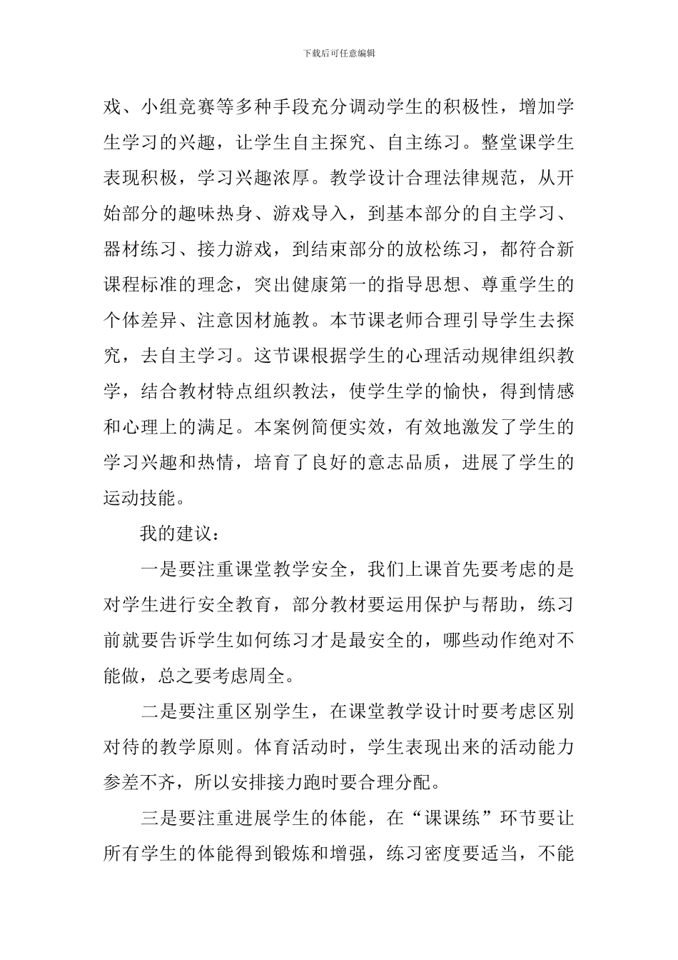 《快速跑》评课稿_第2页