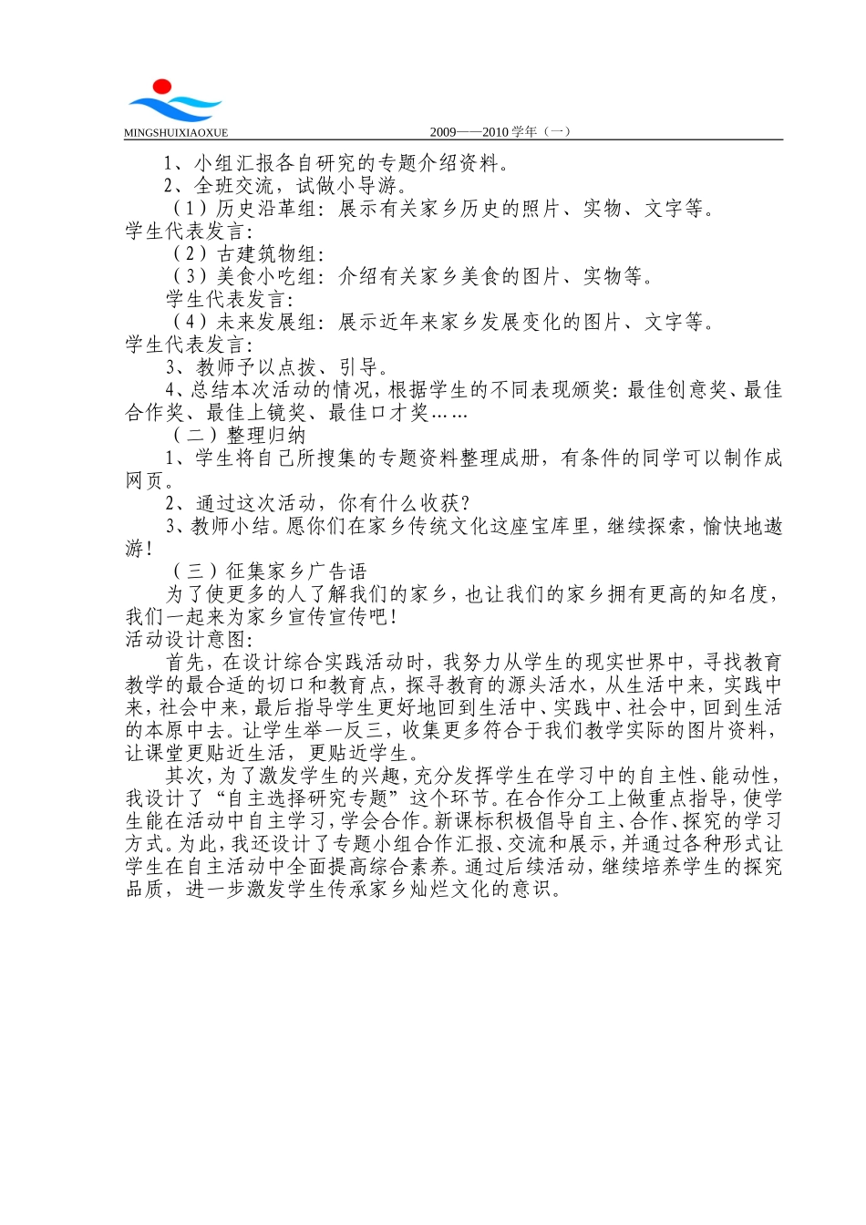 “我爱家乡”综合实践活动方案-六年级_第3页