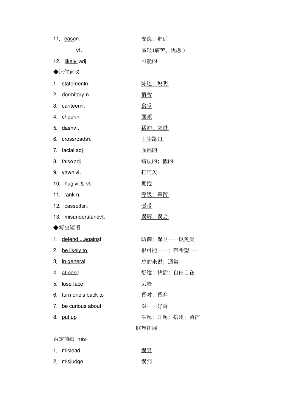 2018届全国人教版英语一轮讲义：必修四Unit4含答案高考英语_第2页