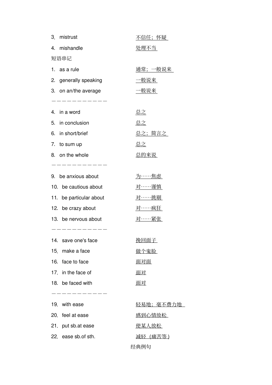 2018届全国人教版英语一轮讲义：必修四Unit4含答案高考英语_第3页