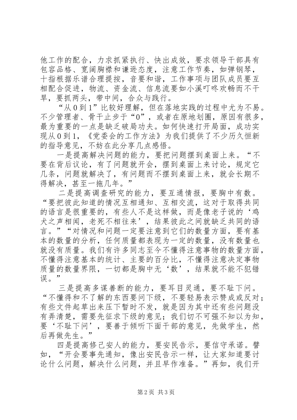 《党委会的工作方法》学习心得：用好党的“传家宝”_第2页