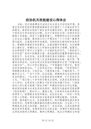 政协机关效能建设心得体会